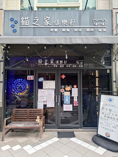 貓之家俱樂部