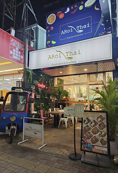 阿萊泰泰式料理AROITHAI ร้านอาหารอร่อยไทย