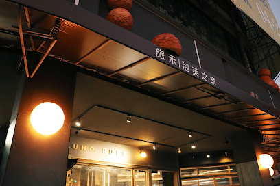 旅禾烘焙 美村旗艦店