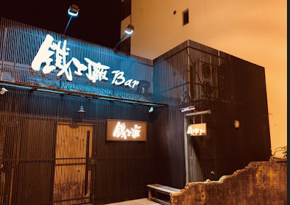 憲初食BAR~(鐵工廠)宵夜酒館
