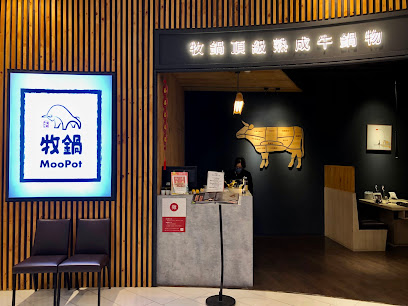 牧鍋頂級熟成牛鍋物-高雄大立店