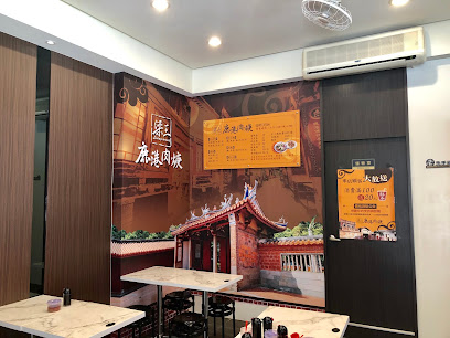 梁王鹿港肉羹