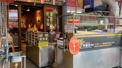 牛魔王牛排 六合店