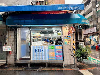 巴克斯烤韭菜盒子手工蛋餅