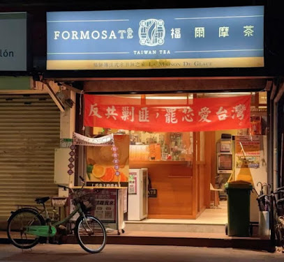 福爾摩茶 FormosaTê
