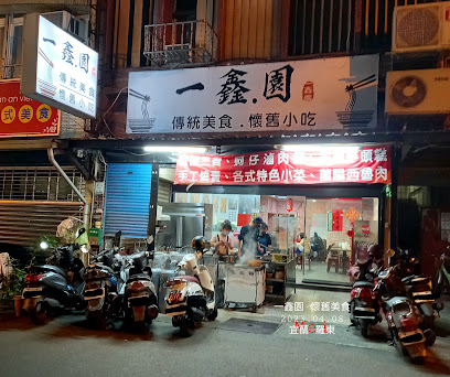羅東一鑫園小吃、辦桌