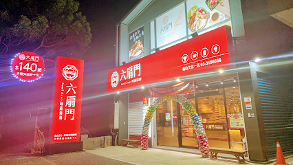 六扇門時尚湯鍋-龜山文化店