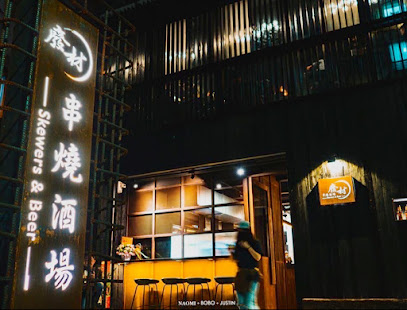 廢材串燒酒場Skewers & Beer 關新店/新竹美食/竹北宵夜/餐廳/餐酒館/高鐵美食/居酒屋/聚餐