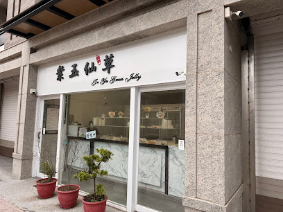 紫玉仙草