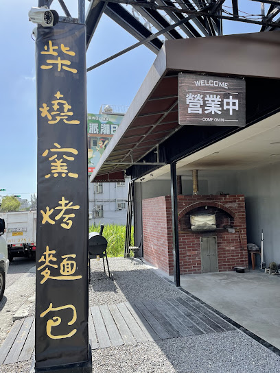 窯. 煮飯研究所