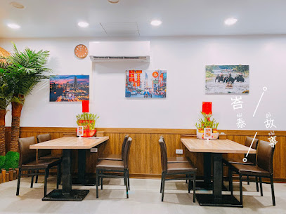 峇泰殿 泰式料理-苗栗美食Thai Cuisine
