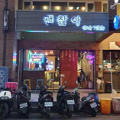 That’s ok 괜찮아 韓式餐酒館