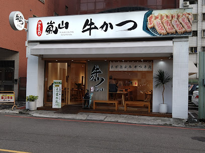 嵐山熟成牛かつ專売-南屯大墩店 炸牛排 浮誇丼飯 漢堡排專賣店 旁有收費停車場 《浮誇系大布丁請於營業時間來電預訂》