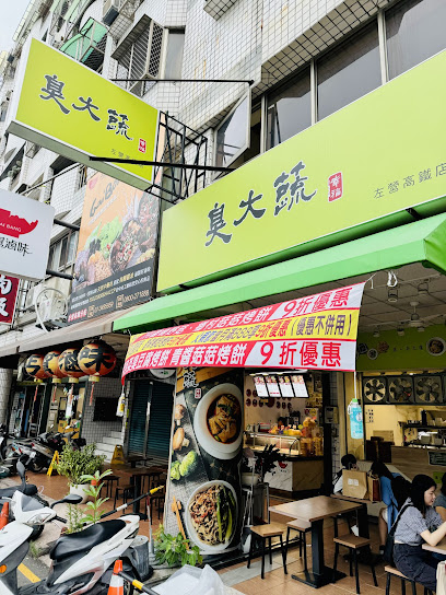 臭大蔬左營高鐵店