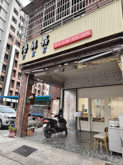 優異義－三民鼎中店