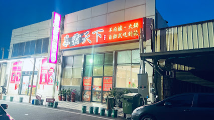 羊霸天下梧棲店｜最後收客時間21:00｜