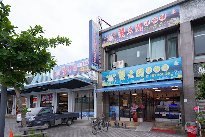 蟹老闆活海鮮-烏石港推薦海鮮餐廳|頭城道地海鮮|海鮮熱炒|活海鮮推薦|人氣生鮮|聚餐餐廳|合菜餐廳|海鮮餐廳推薦|在地推薦海鮮