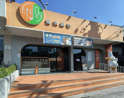 癮揪鍋物Enjoy hot pot 仁武仁雄店