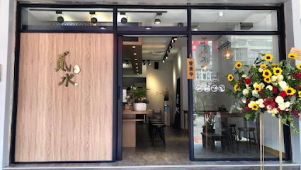 貳水Aqua²拉麵の專賣店