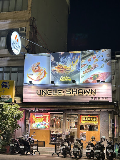 Uncle Shawn 燒肉餐酒館 新竹店