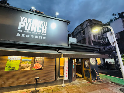 燒肉PUNCH3號店┃燔太師東區預備店