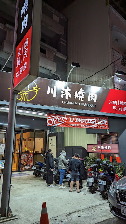 川沐燒肉-火烤兩吃到飽