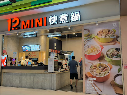 12MINI快煮鍋 汐止遠雄店