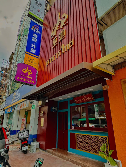 巫迦泰式風味-民族店