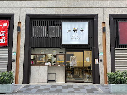 如常小食堂 松山店