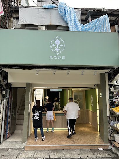 拾汣茶屋 莊敬店