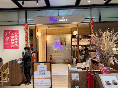 香米泰國料理{大直忠泰店}