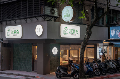 雞湯桑 Torisan 港墘店