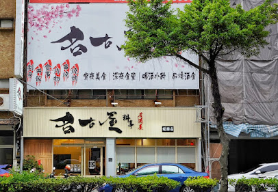 名古屋居酒屋經國店/新竹宵夜/新竹日本料理/新竹美食/新竹居酒屋/無菜單料理