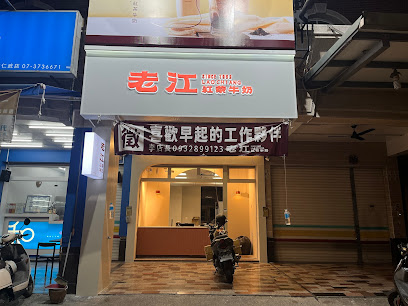 老江紅茶牛奶-仁武店