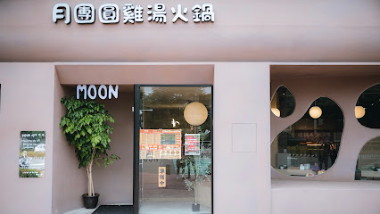 月團圓雞湯火鍋丨全新改裝自助吧丨頭份尚順店