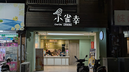小雀幸Cher Cha