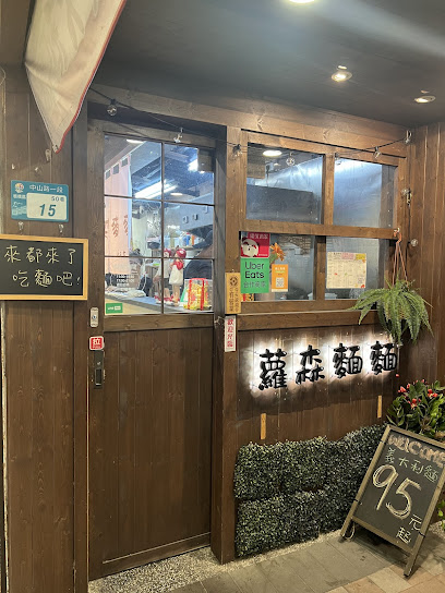 蘿森麵麵 義大利麵