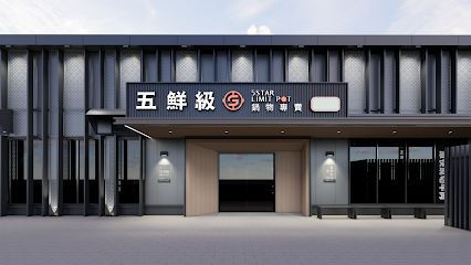 五鮮級鍋物專賣 寶陽旗艦店