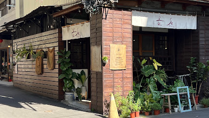 吾庶 usu cafe (沒有電話沒有洗手間/無法接待6位以上/訂位請私訊ig 或fb/最後點餐時間14:30、售完提早打烊)