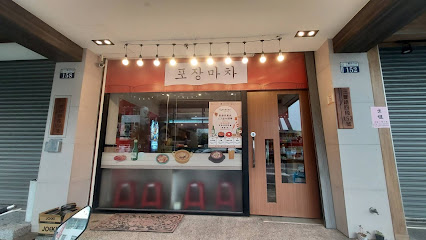 家常飯朴老師 - 后里3號店 집밥박선생