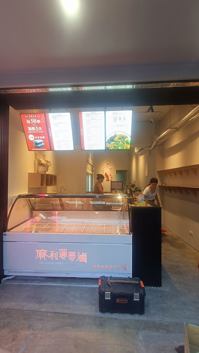 麻利蓮夢滷-礁溪店
