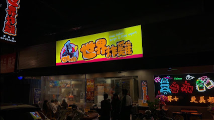 世界炸雞
