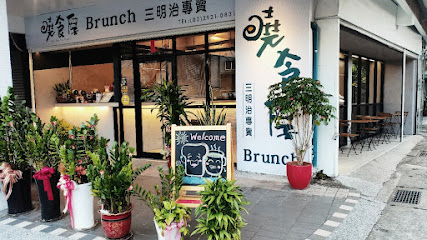 曉食厚Brunch