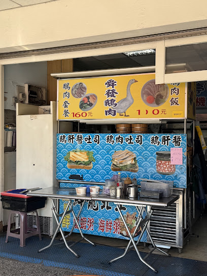 舜發鵝肉&海鮮粥