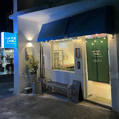 真實BAKERY日式生吐司-橋頭總店