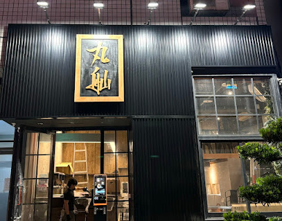 丸舢拉麵 市府店