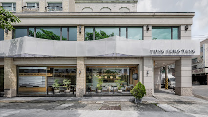 桐封堂Tea House|台灣好茶|手作甜點|桐香鍋燒 僅提供8人以上訂位