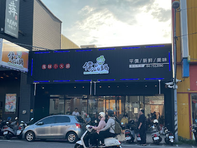 億品鍋彰化中正店