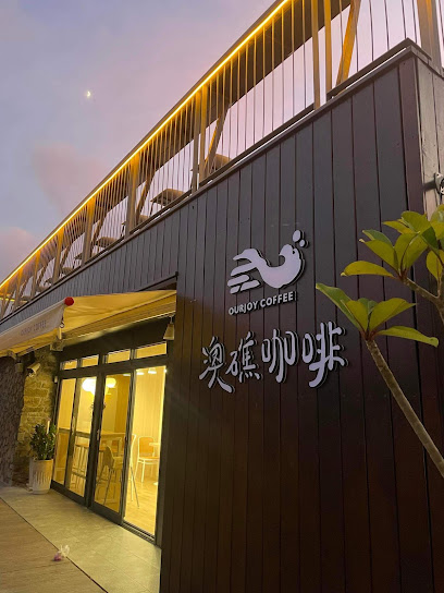 澳礁咖啡 Café