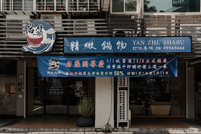 岩築鍋物